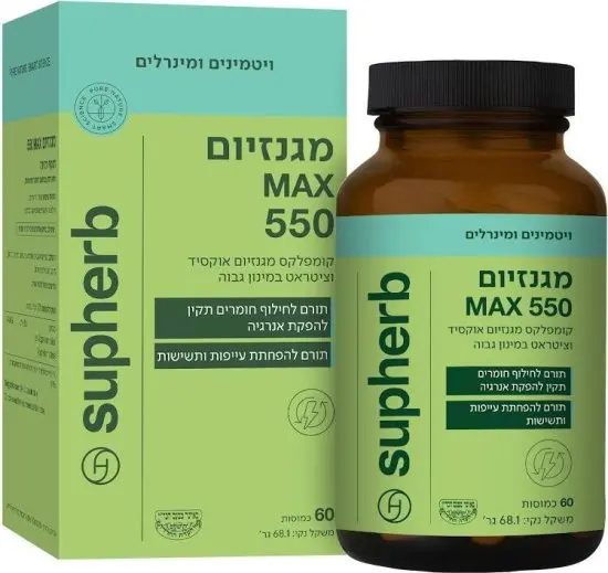 מגנזיום מקס 550 סופהרב
