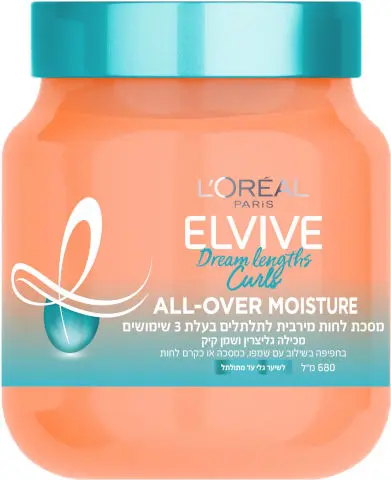 מסכה לשיער - לחות מירבית לתלתלים אלביב