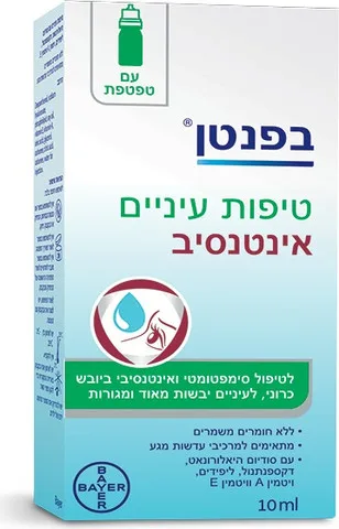 בפנטן טיפות עיניים אינטנסיב לעיניים יבשות מאוד ומגורות