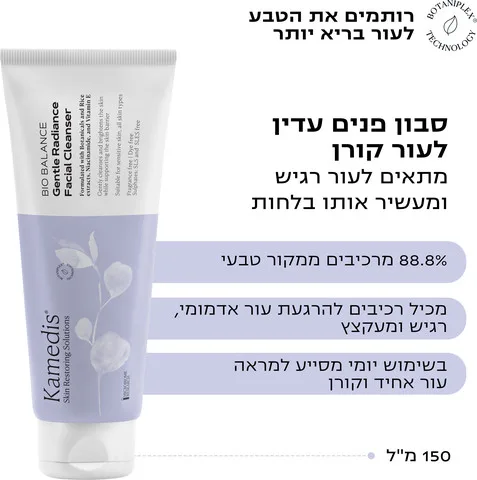 קמדיס סבון פנים עדין לעור קורן BIO BALANCE