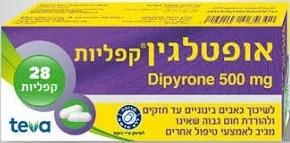 אופטלגין 28 קפליות OPTALGIN