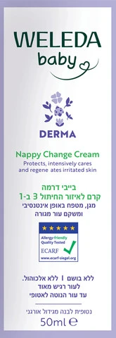 וולדה בייבי דרמה –קרם נטופית לבנה לאזור החיתול