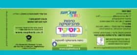 טיפות פרוביוטיקה ביוטיקיד סופהרב
