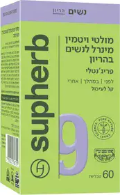 פריג'נטלי - מולטי ויטמין ומינרל לנשים הרות ומיניקות supherb סופהרב