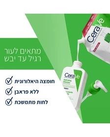 תחליב לניקוי העור רגיל-יבש אריזת מילוי cerave