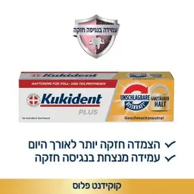 שלישיית קוקידנט פלוס משחת הצמדה לשיניים לתותבות - Kukident Plus