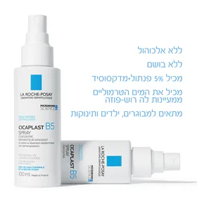 סיקאפלסט B5 ספריי להרגעה ושיקום העור לה רוש פוזה