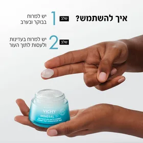 מינרל 89 קרם לחות לפנים במרקם ג'ל לעור שמן VICHY