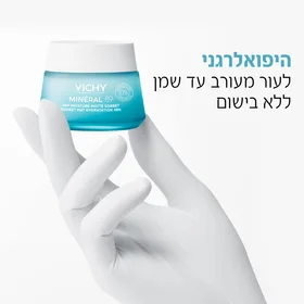 מינרל 89 קרם לחות לפנים במרקם ג'ל לעור שמן VICHY