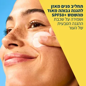 cerave תחליב פנים מאזן להגנה מהשמש +SPF50