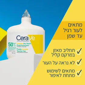 cerave תחליב פנים מאזן להגנה מהשמש +SPF50