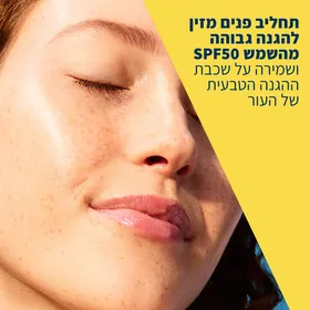 CERAVE תחליב פנים מזין להגנה מהשמש SPF50