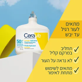CERAVE תחליב פנים מזין להגנה מהשמש SPF50