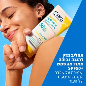 CERAVE תחליב מזין להגנה מהשמש SPF50 לגוף ולפנים