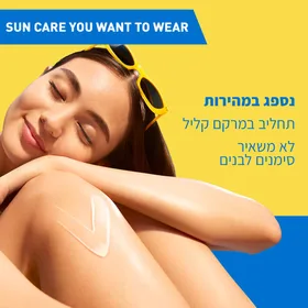 CERAVE תחליב מזין להגנה מהשמש SPF50 לגוף ולפנים