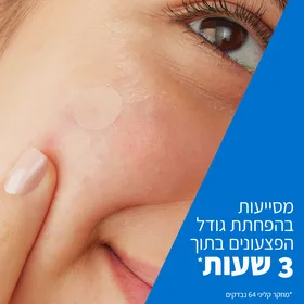 סרווה בלמיש מדבקות שקופות נגד מראה פגמי עור CERAVE