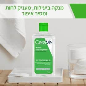 מי פנים מיסלריים 295 מ"ל- CeraVe--סרווה