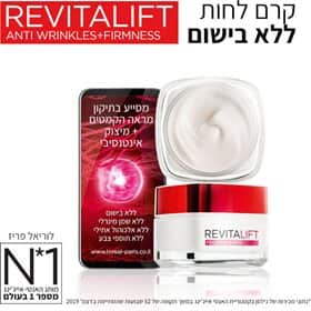 L'OREAL PARIS DERMO REVITALIFT CLASSIC קרם יום ללא בישום