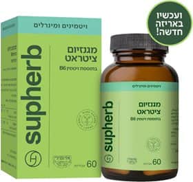 מגנזיום ציטראט + ויטמין B6 60 כמוסות supherb