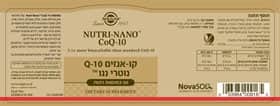 קו-אנזים נוטרי נאנו Nutri-Nano CoQ-10 solgar