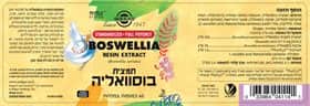 תמצית פרי בוסוואליה 60 כמוסות- סולגאר