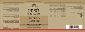 Solgar לציתין 1360 מג 100 כמוסות