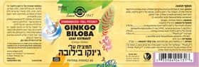 עלי גינקו בילובה - תמצית תקנית Ginkgo Biloba SFP