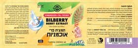 פרי אוכמניות תמצית תקנית Bilberry Vaccinium myrtillus SFP solgar