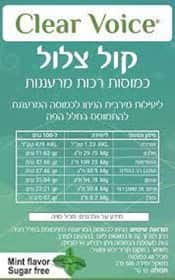 קליר וויס Clear Voice Pearls