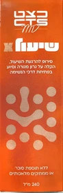 שיעול X סירופ להרגעת שיעול והקלה על גרון מגורה 240 מ"ל
