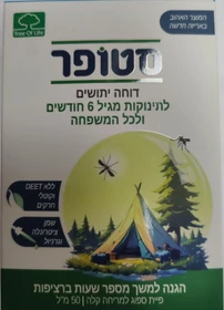 סטופר- דוחה יתושים לילדים ולכל בני המשפחה