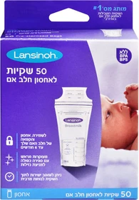 שקיות לנסינו לאחסון והקפאת חלב אם 50 שקיות