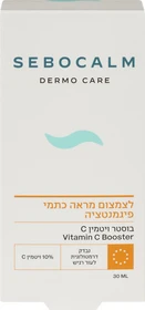 דרמו קר בוסטר ויטמין סי סבוקלם