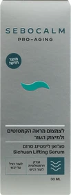 פרו אייג'ינג סרום סצ'ואן ליפטינג - לצמצום מראה הקמטוטים ולמיצוק העור סבוקלם
