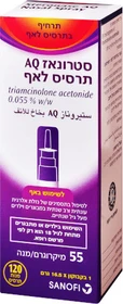 סטרונאז AQ תרסיס לאף