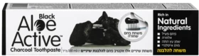 משחת שיניים פחם להלבנת שיניים אלו אקטיב