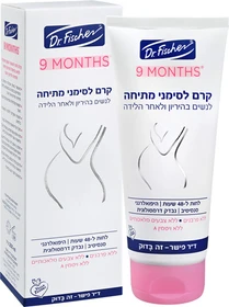 9 חודשים קרם לסימני מתיחה לנשים בהריון ולאחר הלידה ד"ר פישר