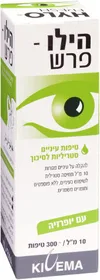 הילו-פרש טיפות עיניים סטריליות לסיכוך HYLO FRESH