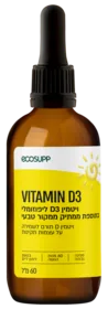 ויטמין D3 ליפוזומלי ECOSUPP (vitamin d)