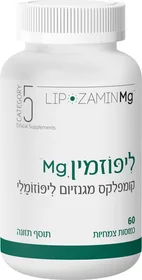 ליפוזמין Mg מגנזיום ליפוזומלי 500 מ"ג