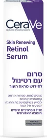 סרום עם רטינול לחידוש מראה העור Cerave