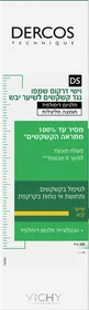 דרקוס שמפו נגד קשקשים לשיער יבש VICHY