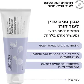 קמדיס סבון פנים עדין לעור קורן BIO BALANCE