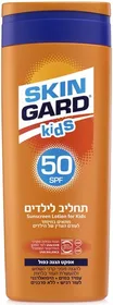 סקין גארד תחליב הגנה מהשמש לילדים Skin Gard SPF50