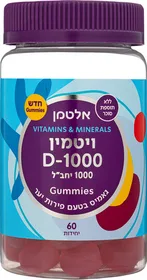 גאמיס ויטמין D 1000 בטעם פירות יער אלטמן