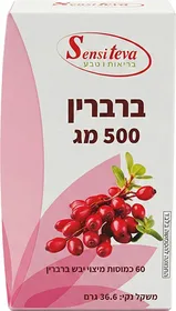 ברברין 500 מ"ג 60 כמוסות סנסי טבע