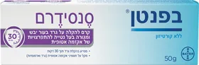 בפנטן סנסידרם Bepanthen