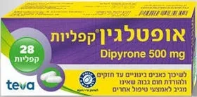 אופטלגין 28 קפליות OPTALGIN