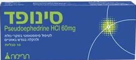 סינופד טבליות- לטיפול בנזלת, בגודש באף במקרי נזלת חריפה ולהקלה בגודש בחצוצרות השמע בדלקת האוזן