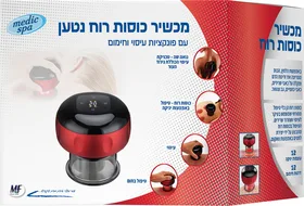 מכשיר כוסות רוח נטען מדיק ספא